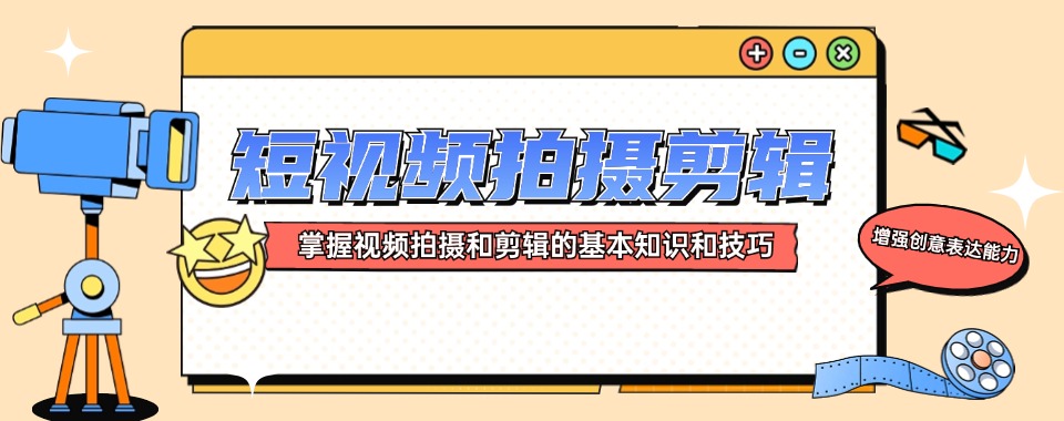 陕西省西安三大视频拍摄剪辑培训机构名单一览